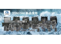 鑫統(tǒng)仕集團(tuán)8月新品發(fā)布