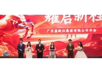 2026鑫統(tǒng)仕集團(tuán)新春年會(huì)暨2025年度表彰盛典