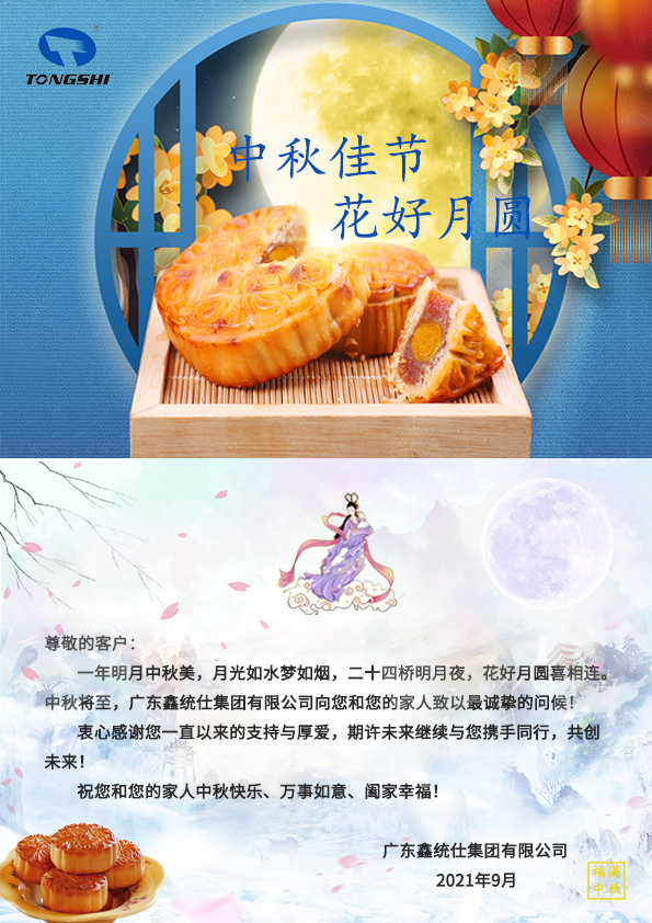 1632045529943679.jpg 中秋賀卡.jpg
