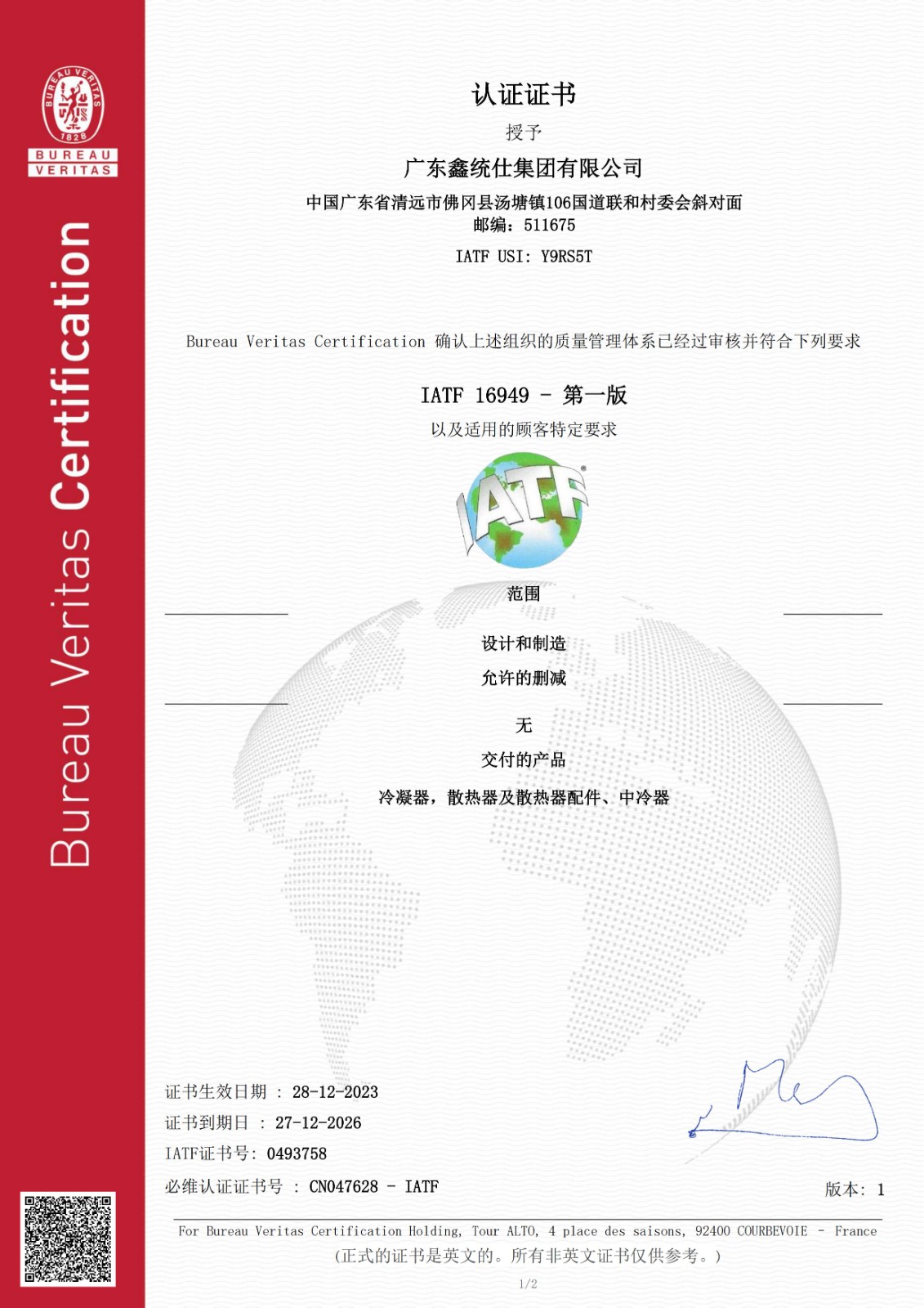 IATF16949中文證書(shū)??2024年）.jpg