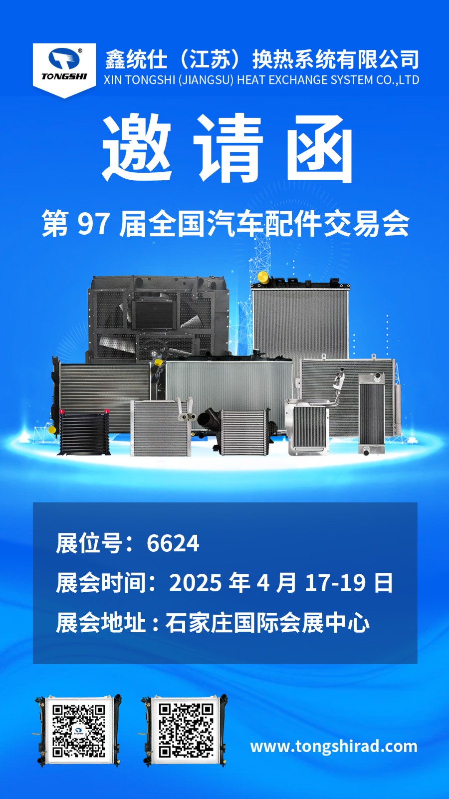 ??97屆全國汽車配件交易會-中文(3).jpg