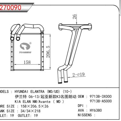 適用于現(xiàn)代伊蘭特?(MD/UD)?(10-)/伊蘭特?06-13/起亞新款K3名圖朗動/起亞ELAN?NM/Avante?(?MD?)暖風?OEM?:?97138-3X000