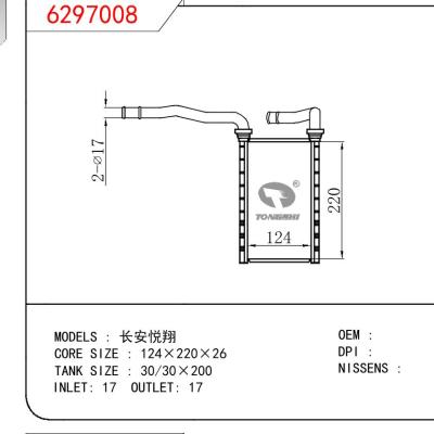 適用于CHINESE CAR 長(zhǎng)安悅翔