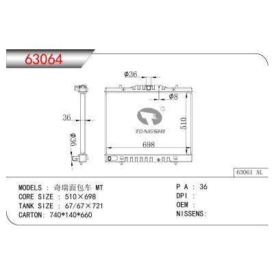適用于CHINESE CAR 奇瑞面包車(chē)