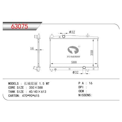 適用于CHINESE CAR 長(zhǎng)城炫麗 1.5
