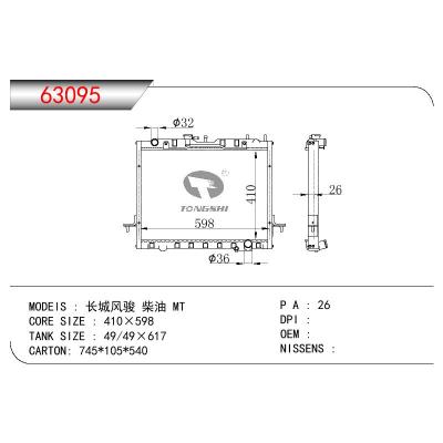 適用于CHINESE CAR 長城風(fēng)俊 柴油