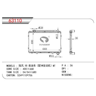 適用于CHINESE CAR 陸風(fēng) X8 柴油車（配VM發(fā)動機）