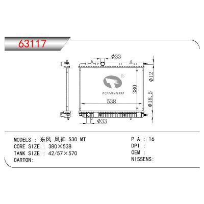 適用于CHINESE CAR 東風(fēng)封神 S30