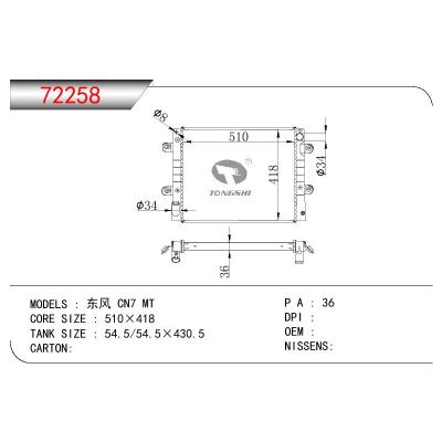 適用于三菱東風?CN7散熱器