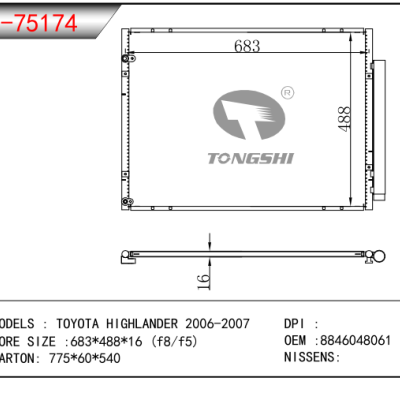 適用于豐田漢蘭達(dá)冷凝器?OEM：?8846048061
