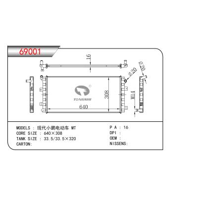 適用于現(xiàn)代小鵬電動車 MT散熱器