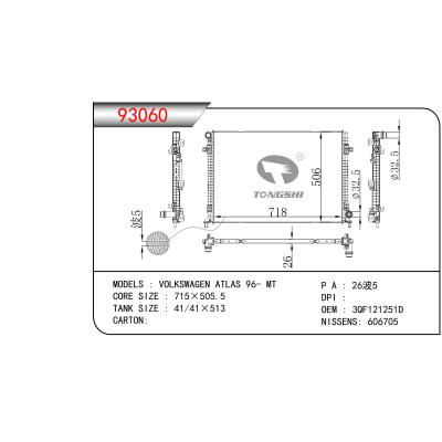 適用于大眾ATLAS 96- MT散熱器 OEM:3QF121251D