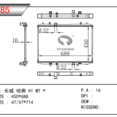 適用于長(zhǎng)城哈佛 H1 MT散熱器
