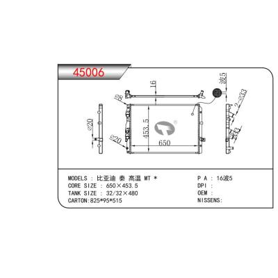 適用于比亞迪 秦 高溫 MT  乘用車(chē)散熱器