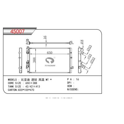 適用于比亞迪 速銳 高溫 MT  乘用車(chē)散熱器