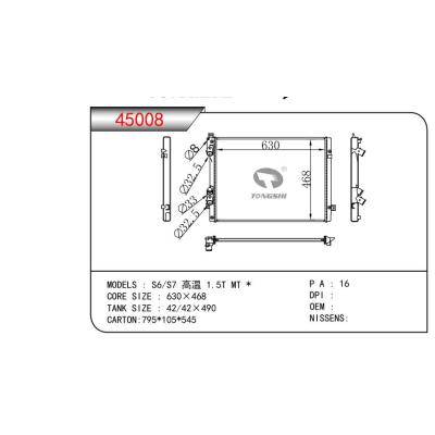 適用于S6/S7 高溫 1.5T MT  乘用車(chē)散熱器