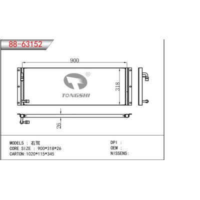 適用于右駕 冷凝器