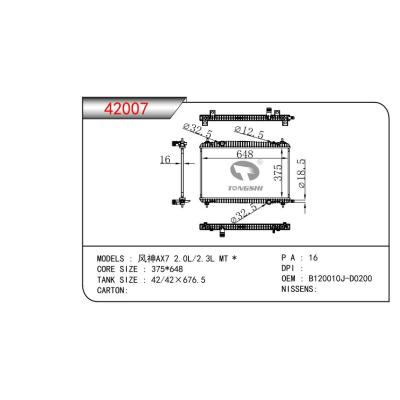 適用于風(fēng)神AX7 2.0L/2.3L MT  乘用車散熱器