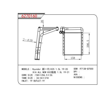 適用于Hyundai 新一代IX25 1.5L 19-20/KIA ALL NEW KX3傲跑 1.5L 19-21 暖風