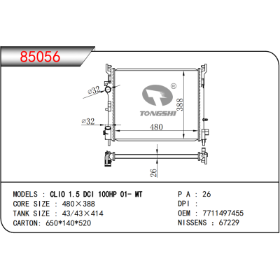 適用于RENAULT?CLI0 1.5 DCI 100HP 01- MT 散熱器