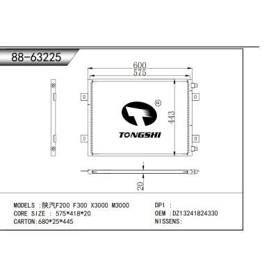 適用于 陜汽F200 F300 X3000 M3000 冷凝器