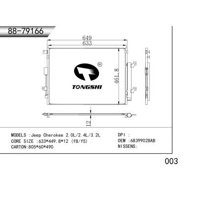 適用于 吉普切諾基 2.0L/2.4L/3.2L 冷凝器