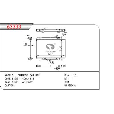 適用于 CHINESE CAR MT* 散熱器