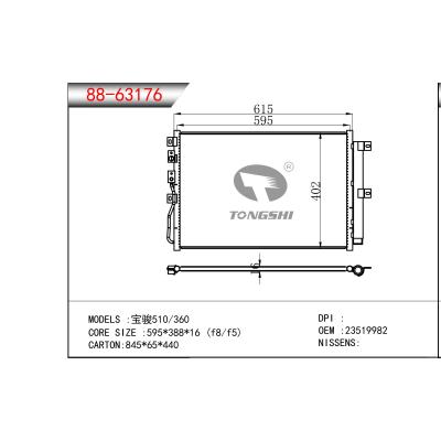 適用于 寶駿510/360 冷凝器