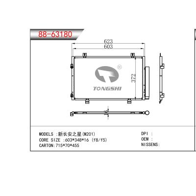 適用于 新長安之星(M201) 冷凝器