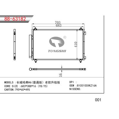 適用于 長城哈弗H6(普通版)老款升級版 冷凝器