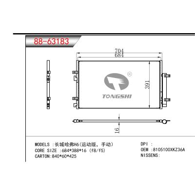 適用于  長城哈弗H6(運(yùn)動版，手動）  冷凝器