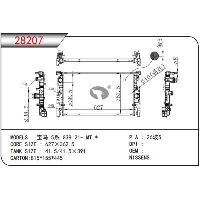 適用于?寶馬 5系 G38 21- MT *　?乘用車(chē)散熱器