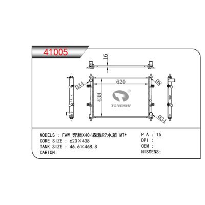 適用于 FAW 奔騰X40/森雅R7水箱 MT* 散熱器
