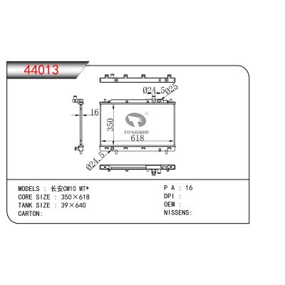 適用于 長安CM10 MT* 散熱器