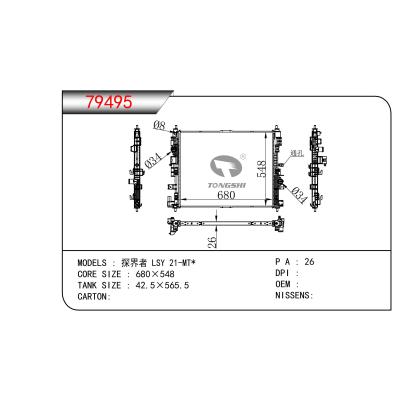適用于 探界者 LSY 21-MT* 散熱器