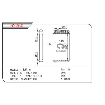 適用于 農(nóng)機(jī) MT 散熱器