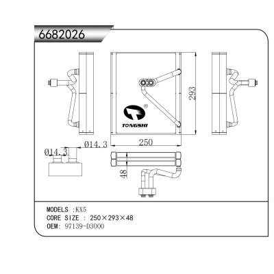 適用于 KX5 蒸發(fā)器