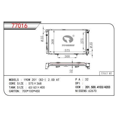適用于奔馳190W?201?(82-)?2.0D?AT散熱器