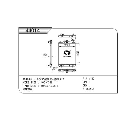 適用于 長安之星加高/星豹 MT* 散熱器
