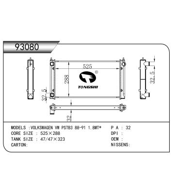 適用于 VOLKSWAGEN大眾 VW PSTB3 88-91 1.8MT* 散熱器