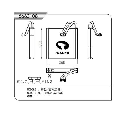 適用于 19款-吉利遠景 蒸發(fā)器