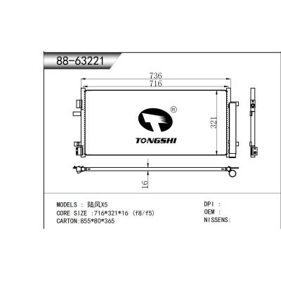 適用于  陸風(fēng)X5  冷凝器