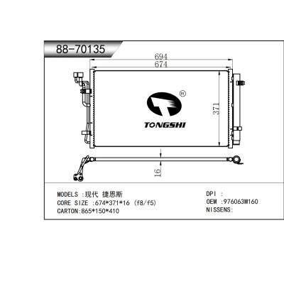 適用于   現(xiàn)代 捷恩斯  冷凝器