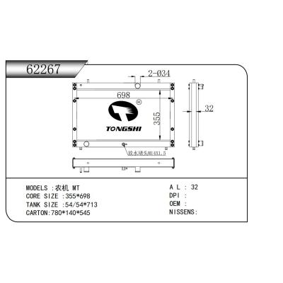 適用于 農(nóng)機(jī) MT 散熱器