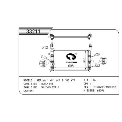 適用于 歐寶麥瑞納 MERIVA 1.4/1.6/1.8 '03 MT* 散熱器