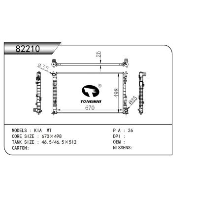 適用于 KIA起亞 MT 散熱器