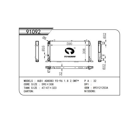 適用于 奧迪AUDI AD80B3 93-96 1.8 2.0MT* 散熱器
