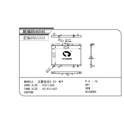 適用于 五菱宏光S 23- MT* 散熱器