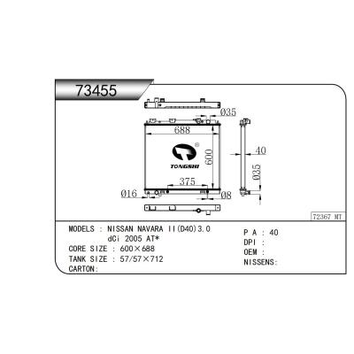 適用于NISSAN日產(chǎn) NAVARA納瓦拉 II(D40)3.0 dCi 2005 AT* 散熱器