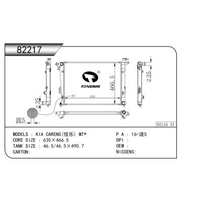 適用于  KIA起亞 CARENS(佳樂(lè)) MT*  散熱器